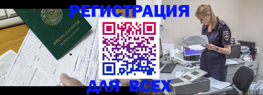 временная регистрация законно в Кирсе